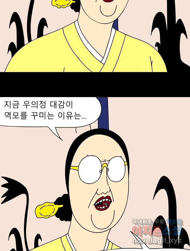 금수친구들 시즌3 39화 꽃님이(1) - 웹툰 이미지 30