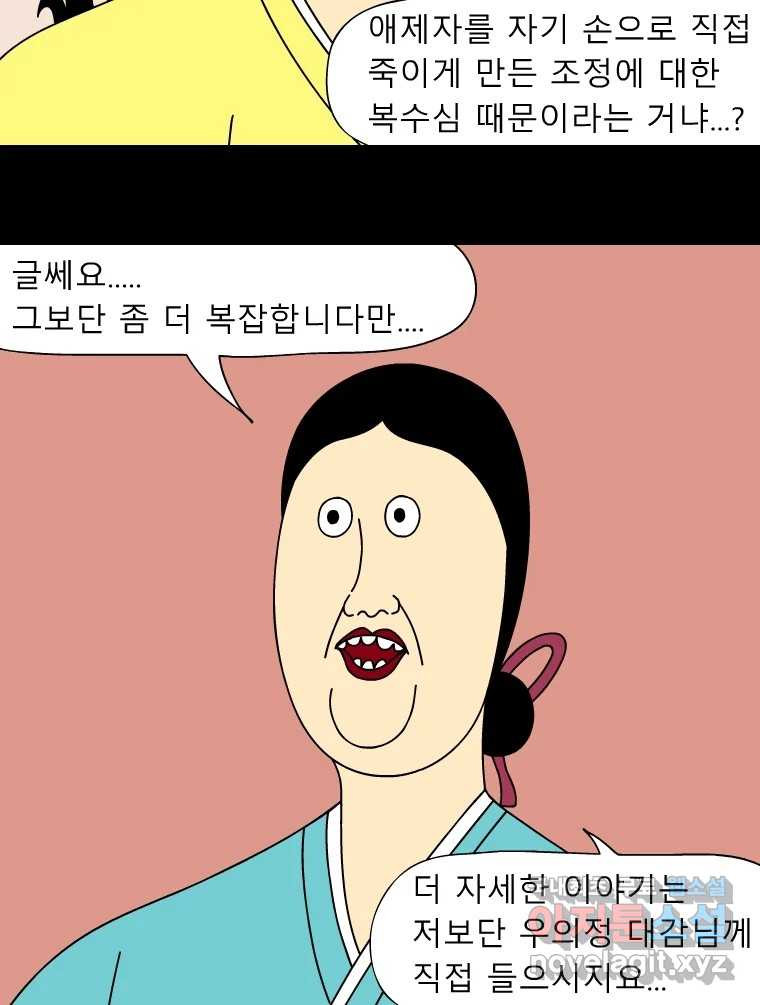 금수친구들 시즌3 39화 꽃님이(1) - 웹툰 이미지 31