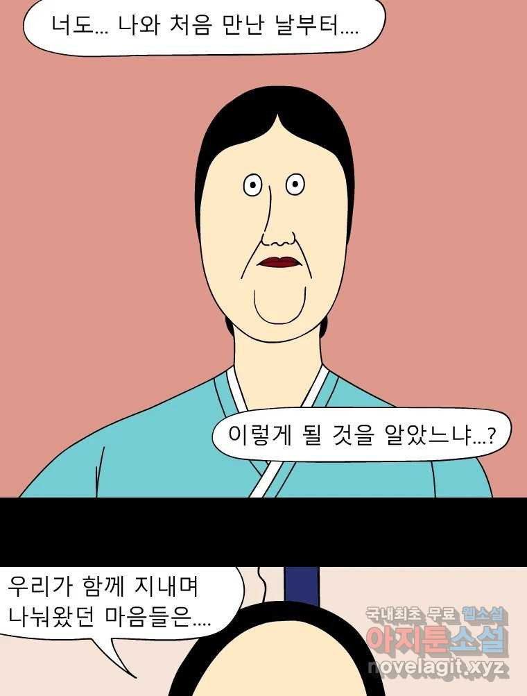 금수친구들 시즌3 39화 꽃님이(1) - 웹툰 이미지 33