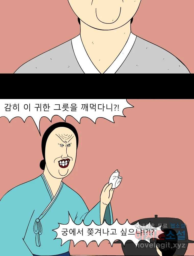 금수친구들 시즌3 39화 꽃님이(1) - 웹툰 이미지 36