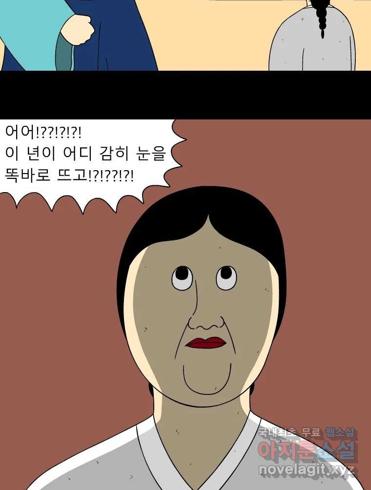 금수친구들 시즌3 39화 꽃님이(1) - 웹툰 이미지 37