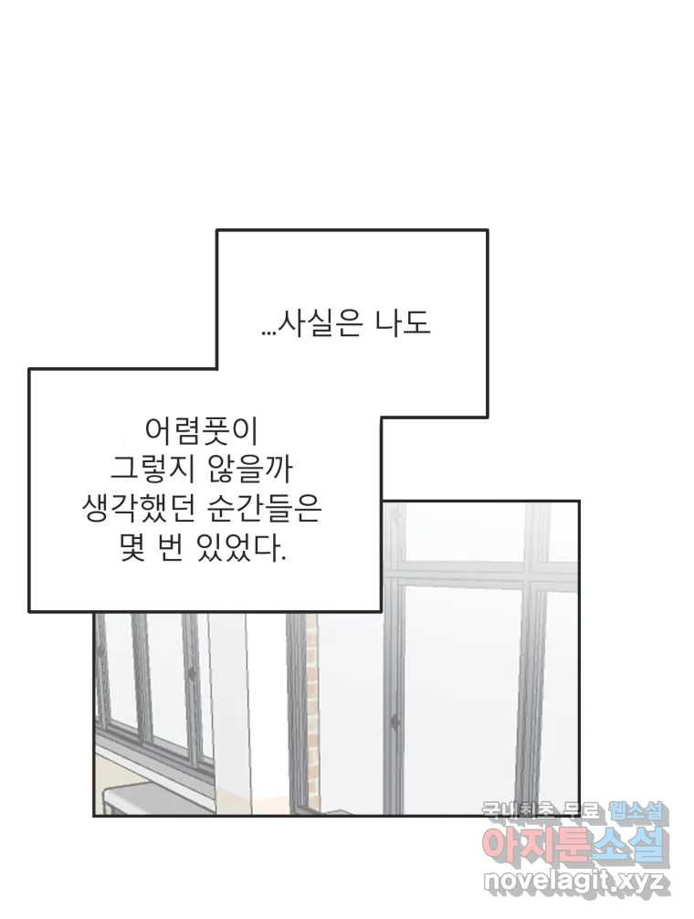 교환 남녀 28화 - 웹툰 이미지 24