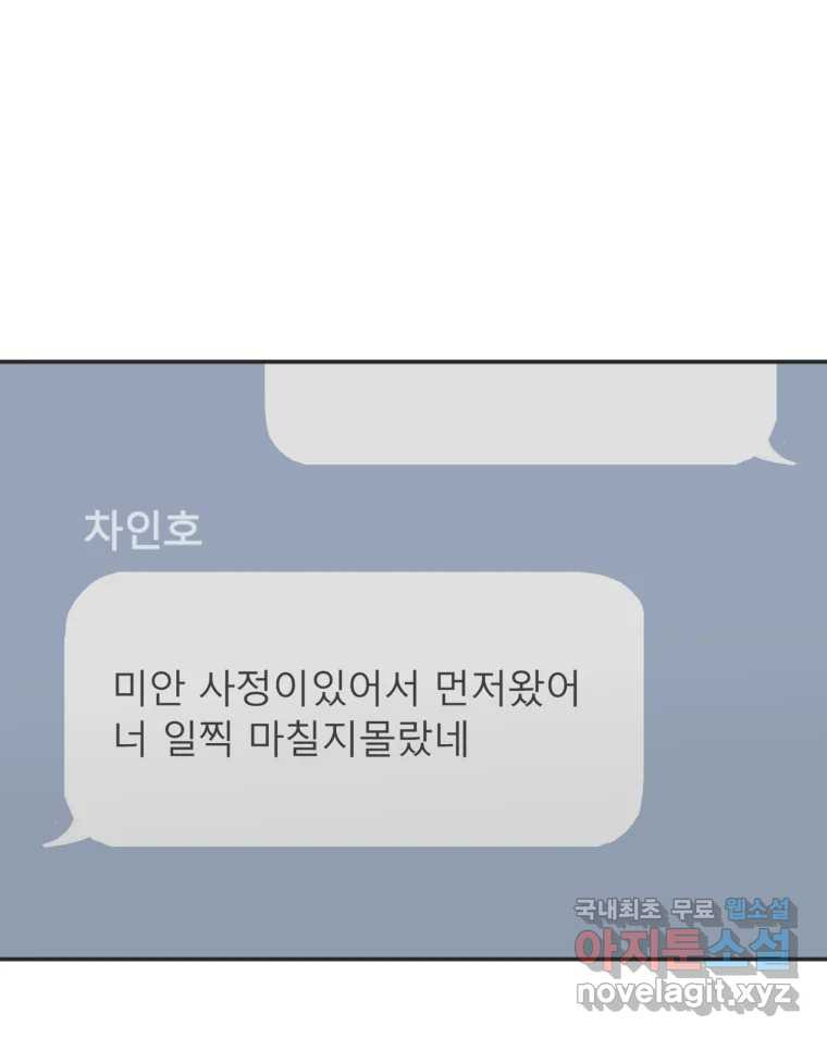 교환 남녀 28화 - 웹툰 이미지 86