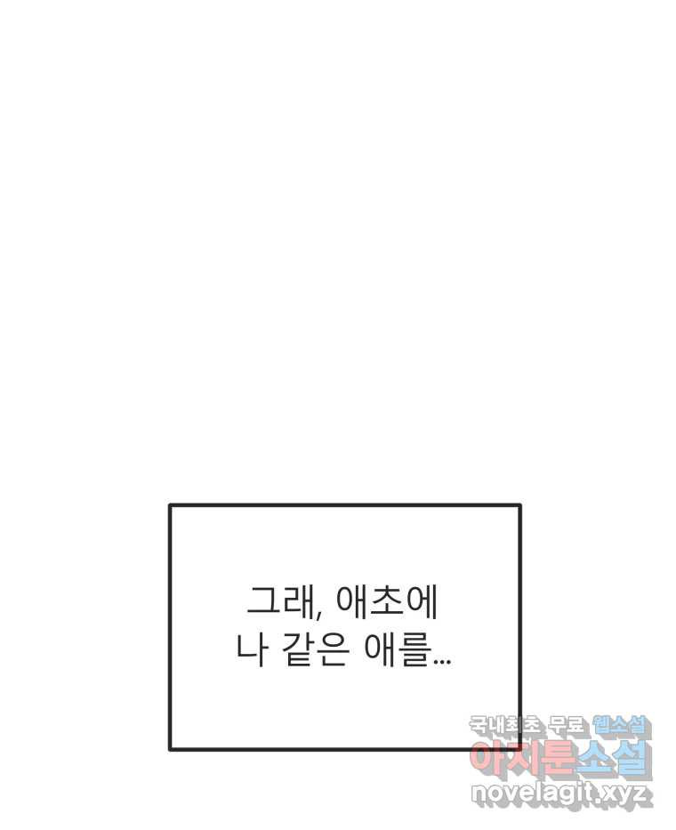 교환 남녀 28화 - 웹툰 이미지 101