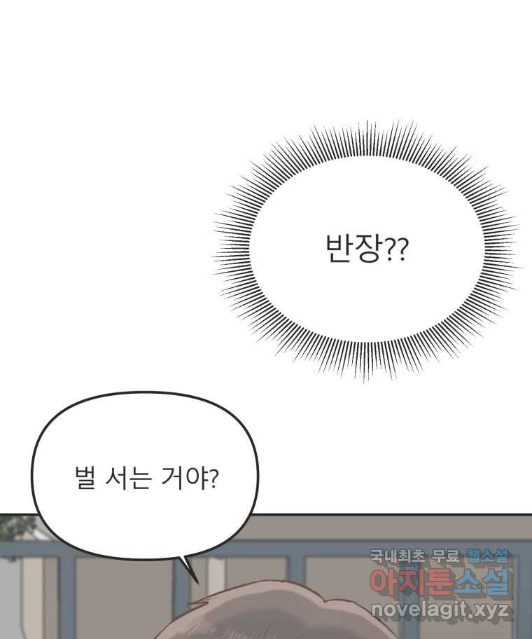 교환 남녀 28화 - 웹툰 이미지 105