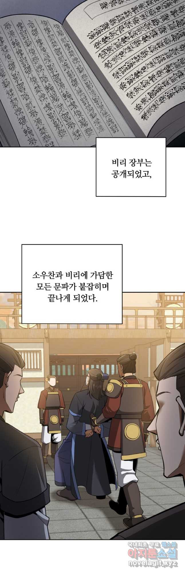 격투 챔피언, 무림에 가다 27화 - 웹툰 이미지 25