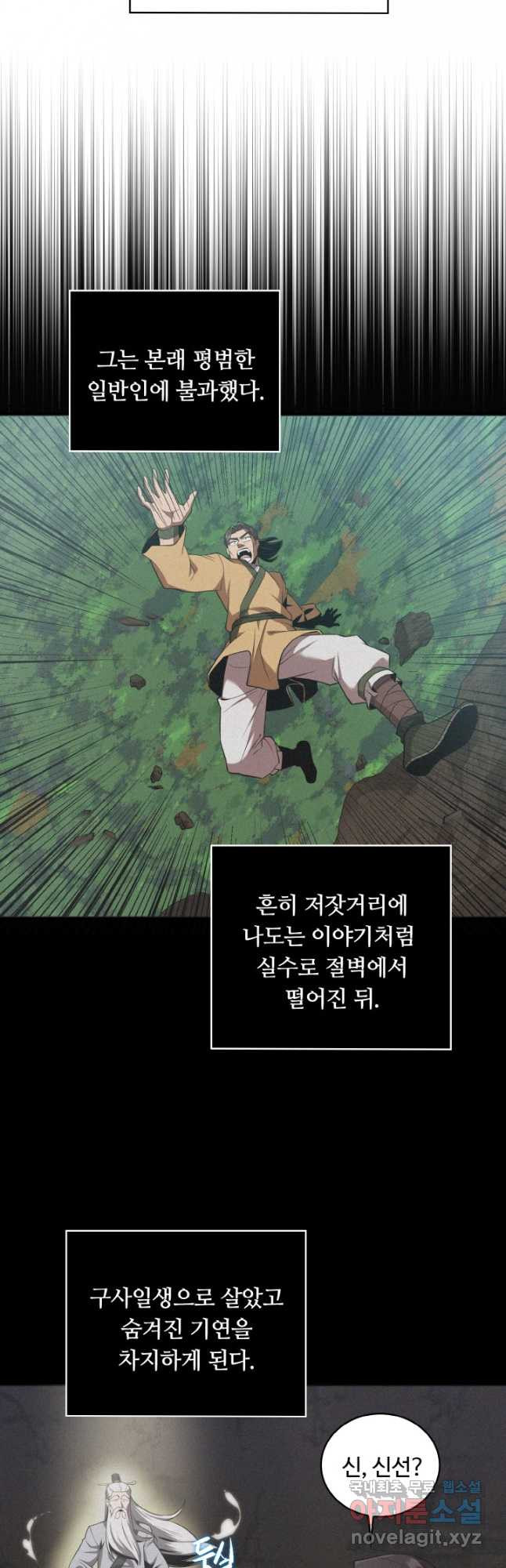 격투 챔피언, 무림에 가다 27화 - 웹툰 이미지 32