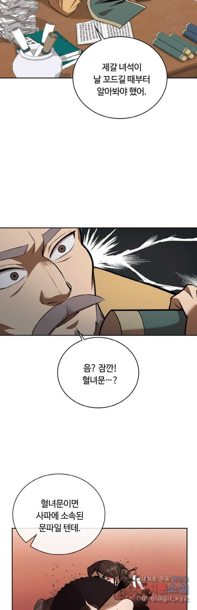 격투 챔피언, 무림에 가다 27화 - 웹툰 이미지 37