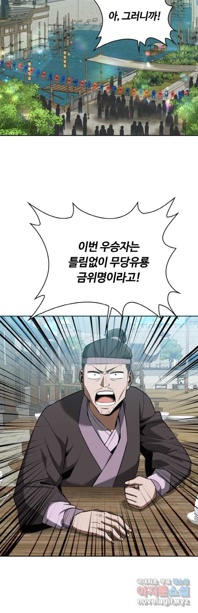 격투 챔피언, 무림에 가다 27화 - 웹툰 이미지 41