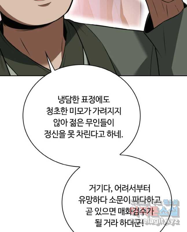 격투 챔피언, 무림에 가다 27화 - 웹툰 이미지 45