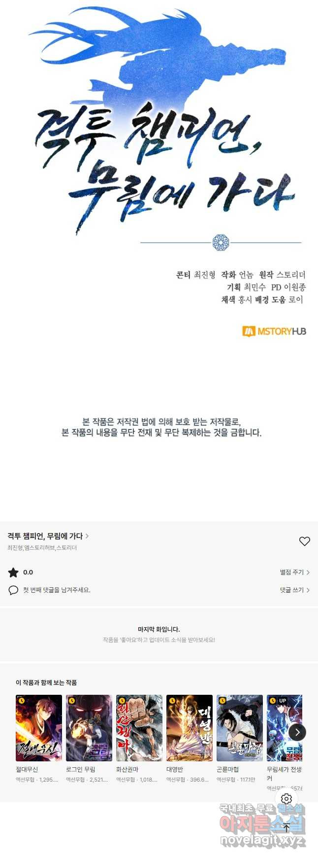 격투 챔피언, 무림에 가다 27화 - 웹툰 이미지 49