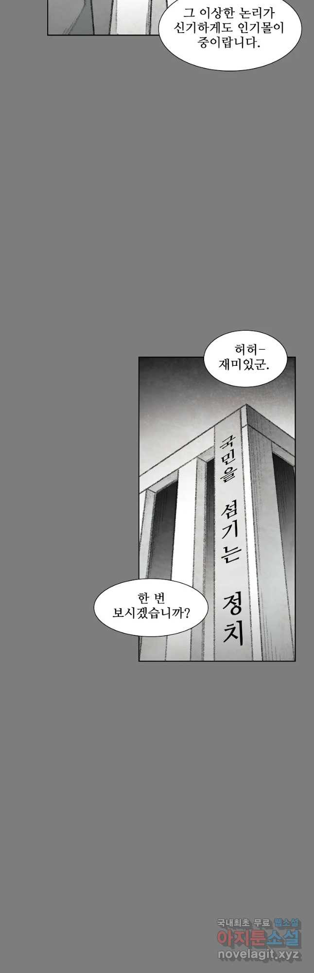 구원 80화 - 웹툰 이미지 9