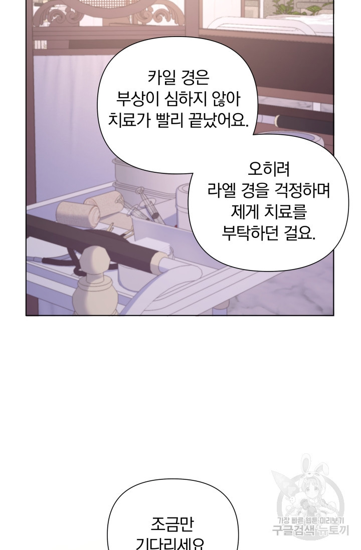 작가님, 이번 생은 여주인공입니다 21화 - 웹툰 이미지 29