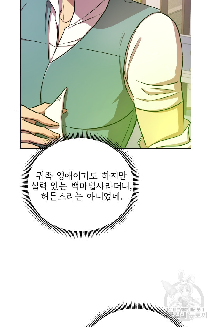 작가님, 이번 생은 여주인공입니다 21화 - 웹툰 이미지 32