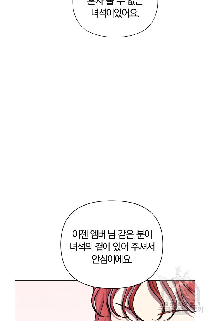 작가님, 이번 생은 여주인공입니다 21화 - 웹툰 이미지 44