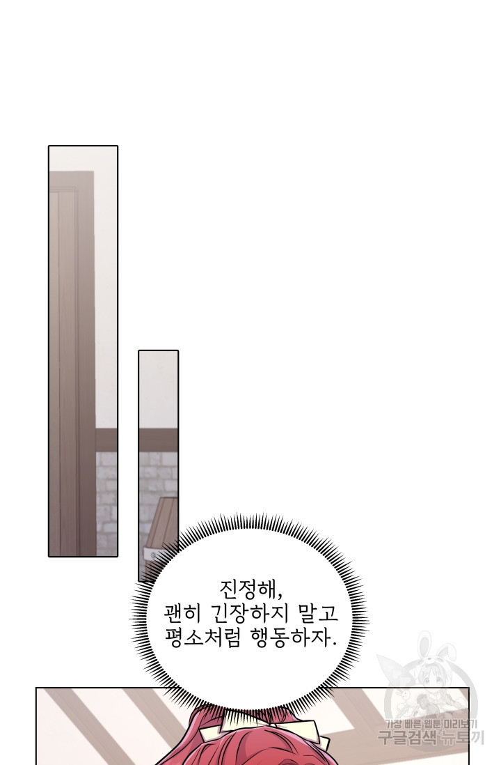 작가님, 이번 생은 여주인공입니다 21화 - 웹툰 이미지 50