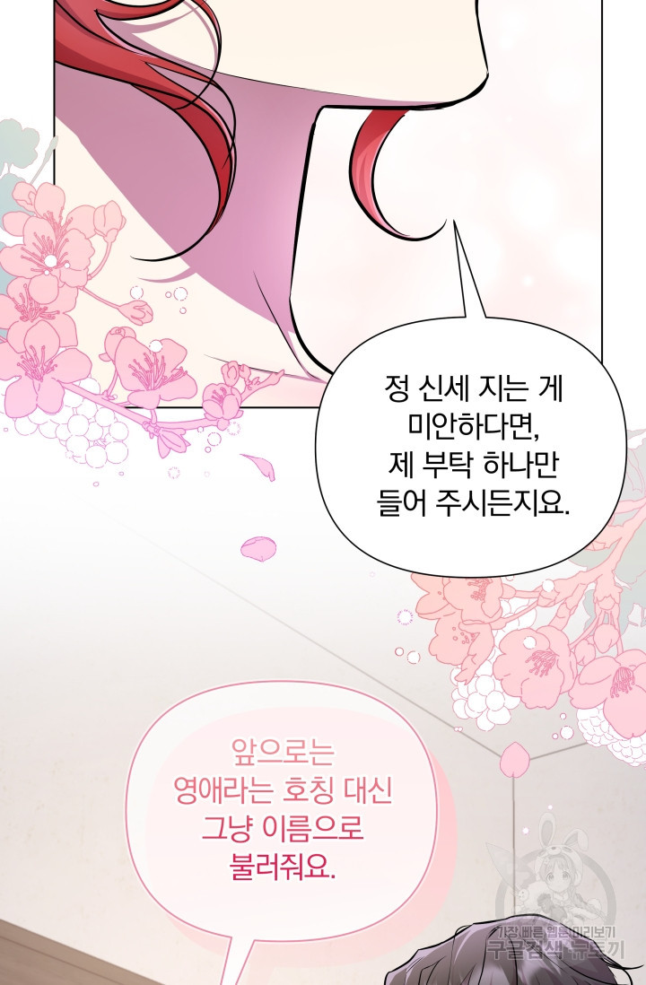 작가님, 이번 생은 여주인공입니다 21화 - 웹툰 이미지 71