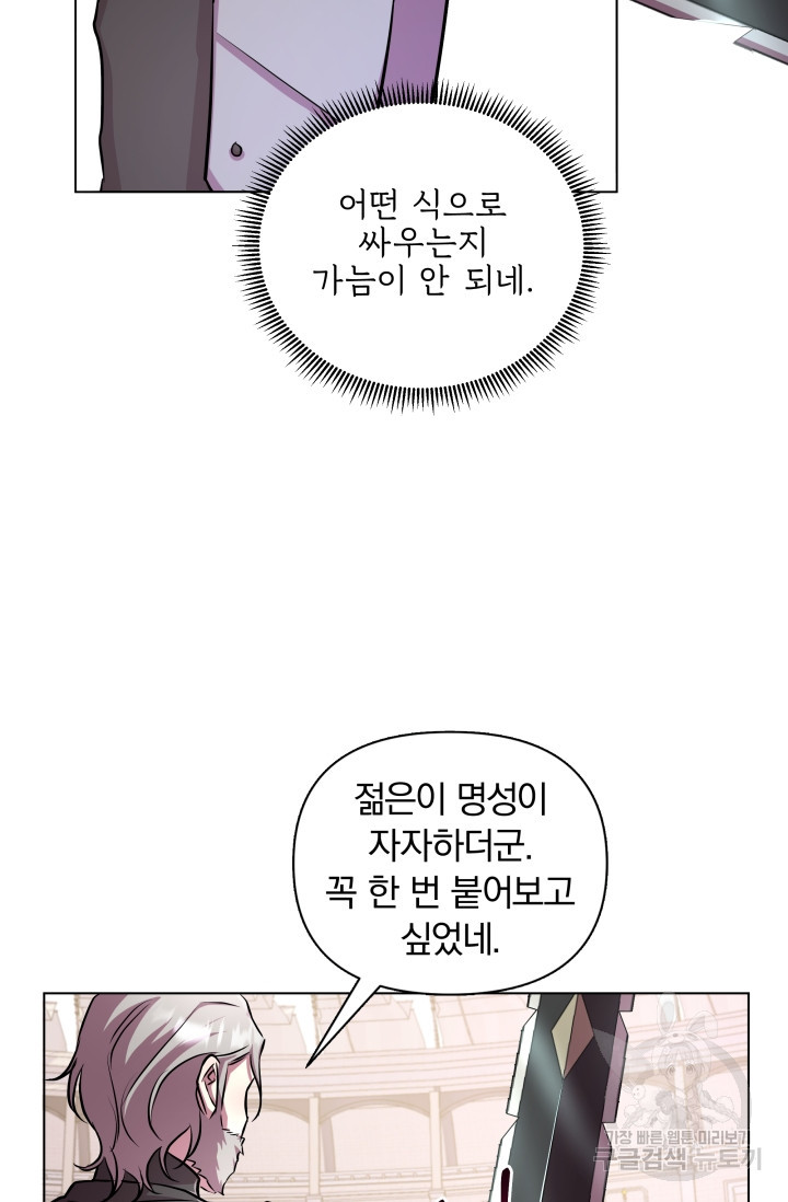 작가님, 이번 생은 여주인공입니다 21화 - 웹툰 이미지 84