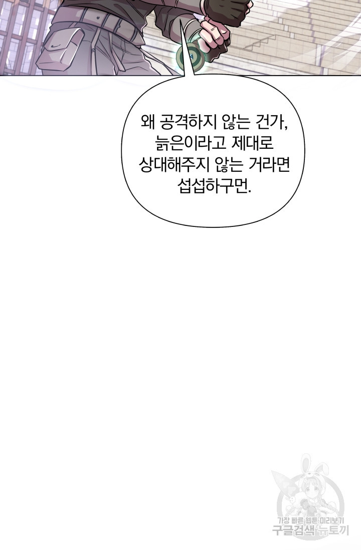 작가님, 이번 생은 여주인공입니다 21화 - 웹툰 이미지 96