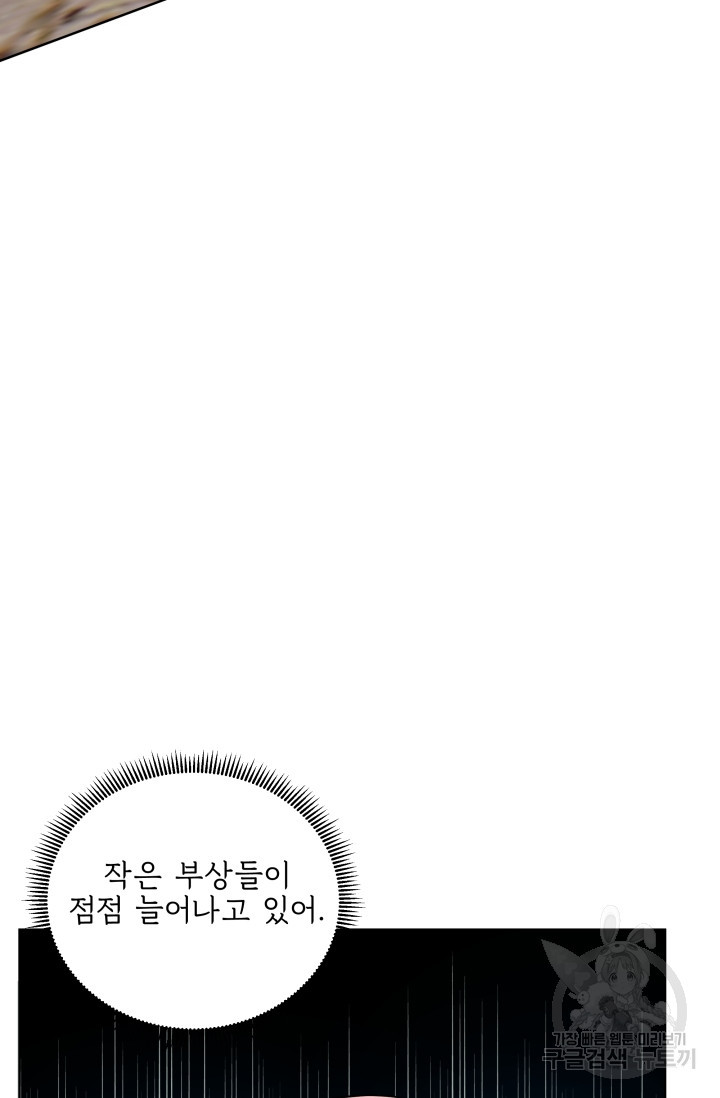 작가님, 이번 생은 여주인공입니다 21화 - 웹툰 이미지 105