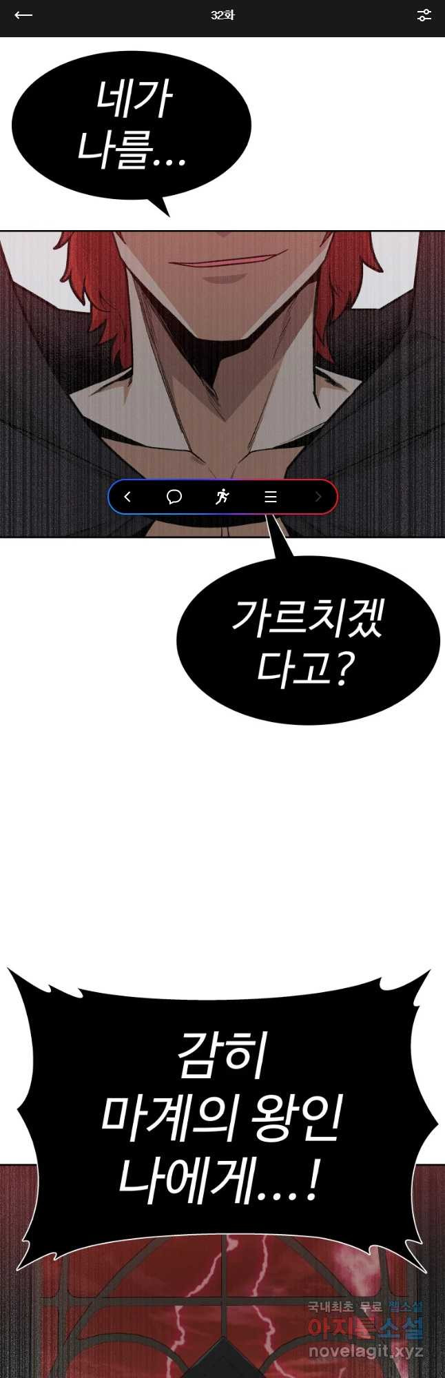 뉴비 매니지먼트 32화 - 웹툰 이미지 1