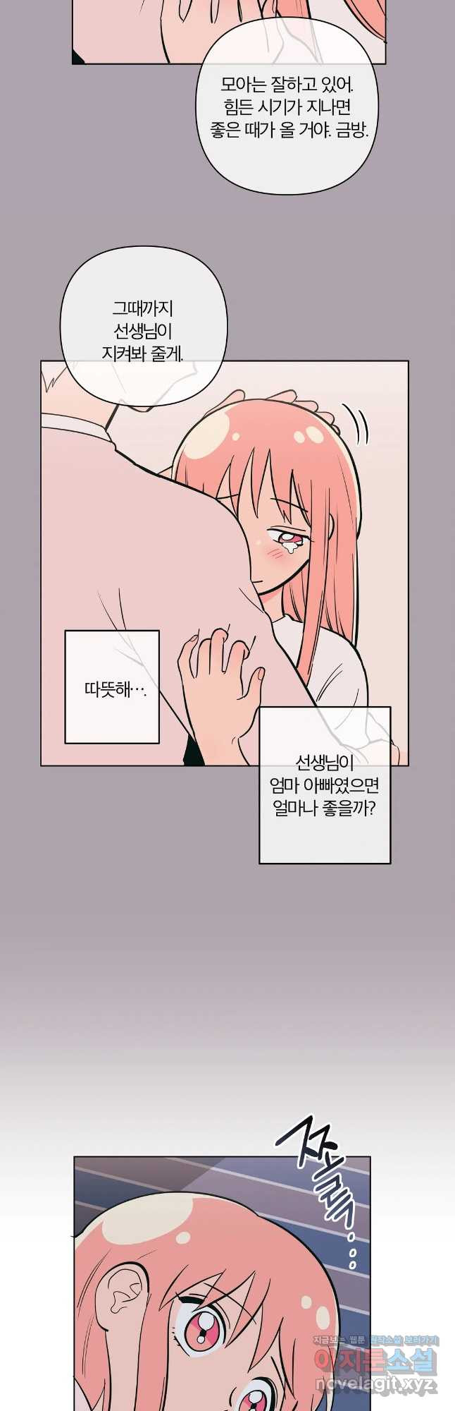 피치 소르베 45화 - 웹툰 이미지 19