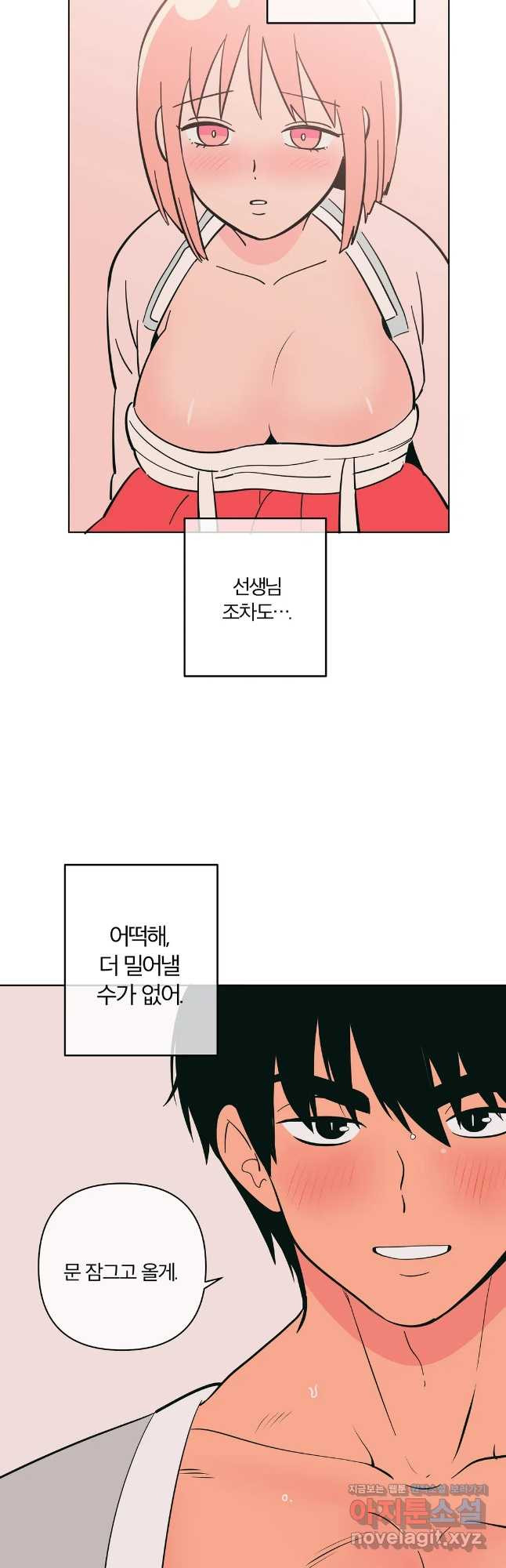 피치 소르베 45화 - 웹툰 이미지 33