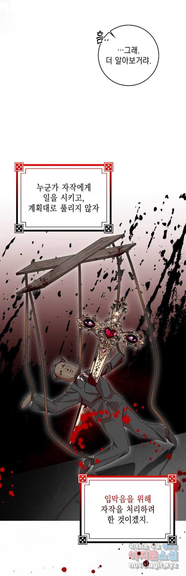 우리 폭군이 어려졌어요 23화 - 웹툰 이미지 9