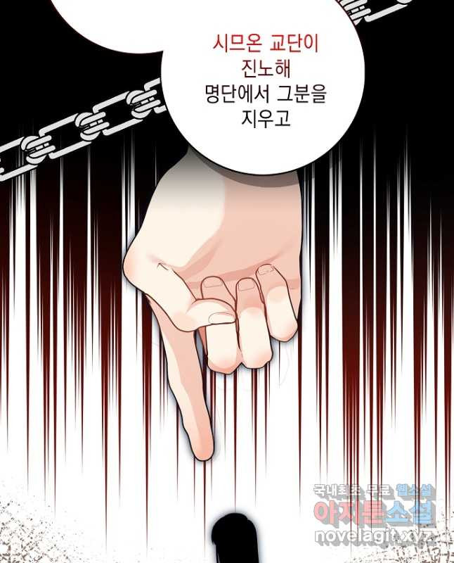 우리 폭군이 어려졌어요 23화 - 웹툰 이미지 45