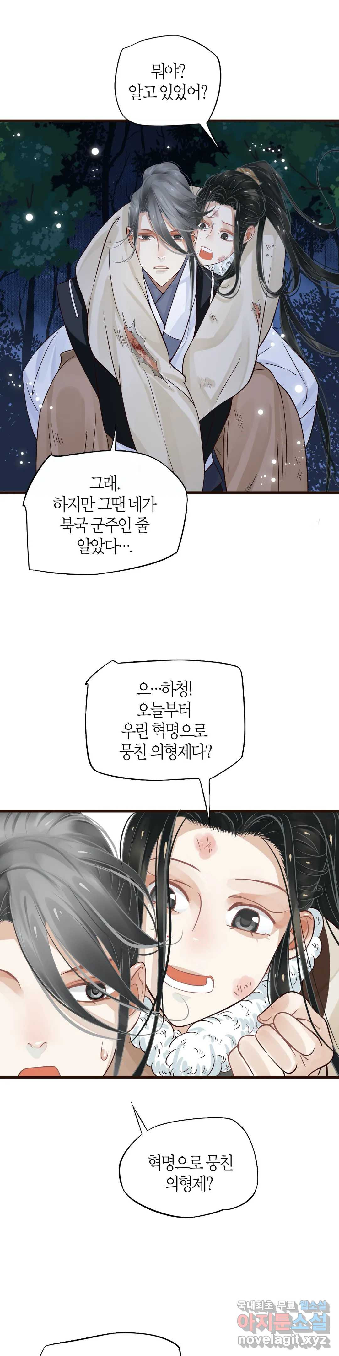 악역으로 환생한 내가 살아남는 방법 14화 - 웹툰 이미지 21