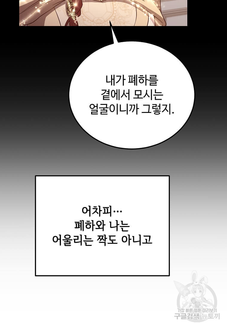 패왕에게 비서가 필요한 이유 84화 - 웹툰 이미지 46