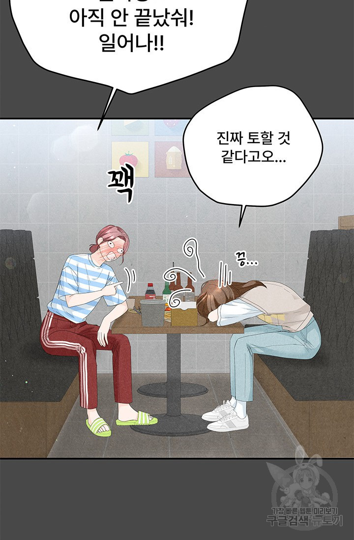 아내를 구하는 4가지 방법 71화 - 웹툰 이미지 14