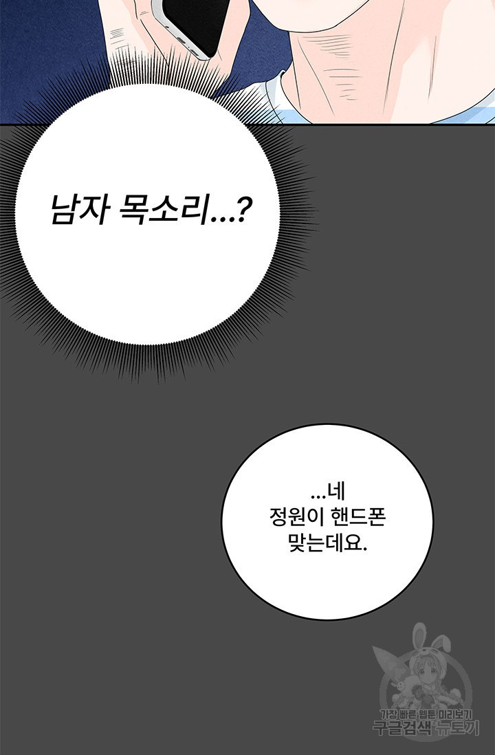 아내를 구하는 4가지 방법 71화 - 웹툰 이미지 22