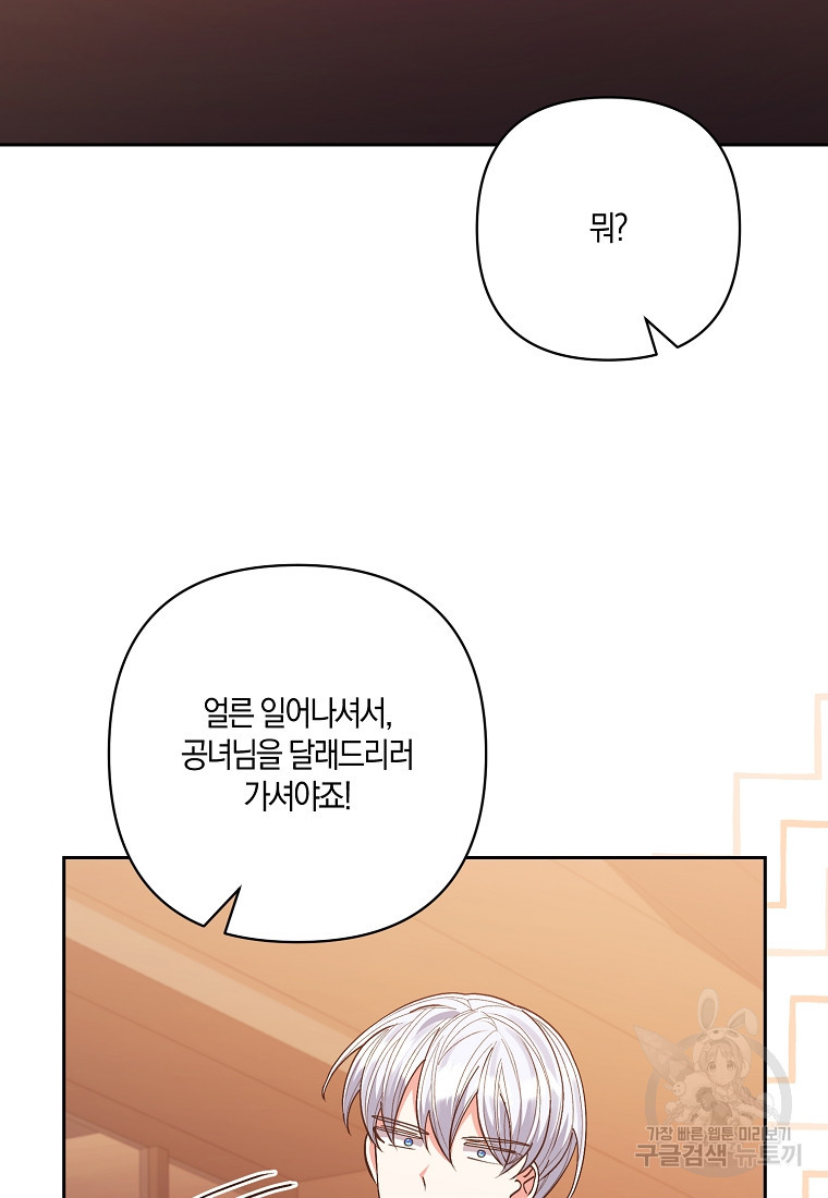 남주를 입양합니다 30화 - 웹툰 이미지 69