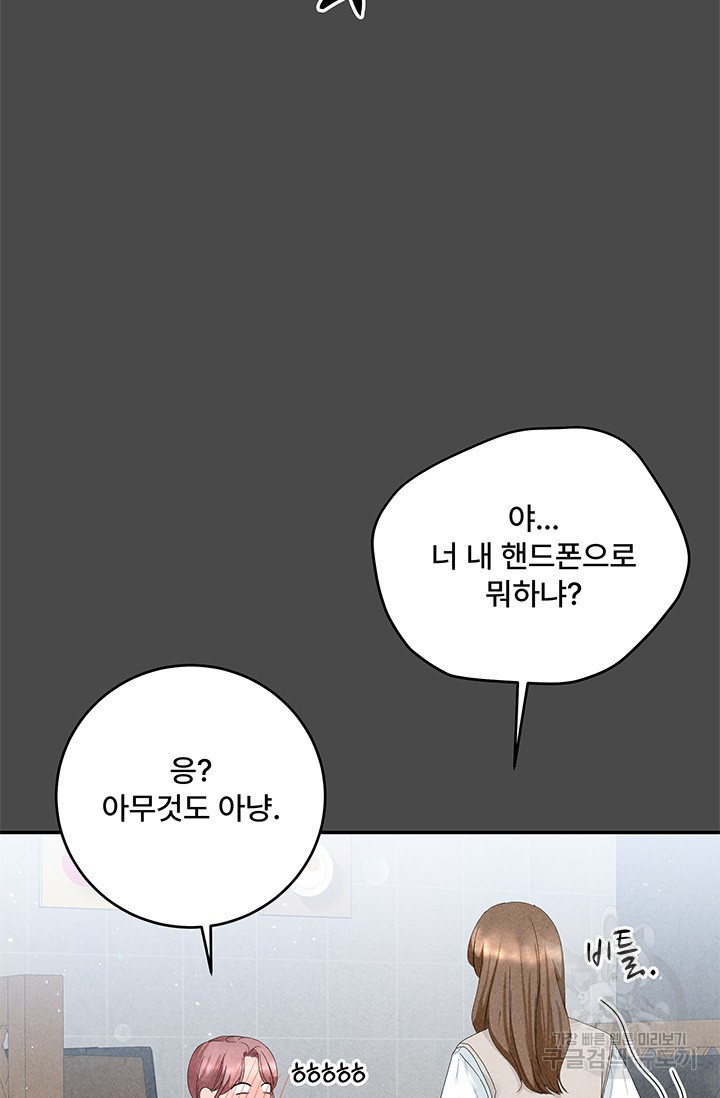 아내를 구하는 4가지 방법 71화 - 웹툰 이미지 27