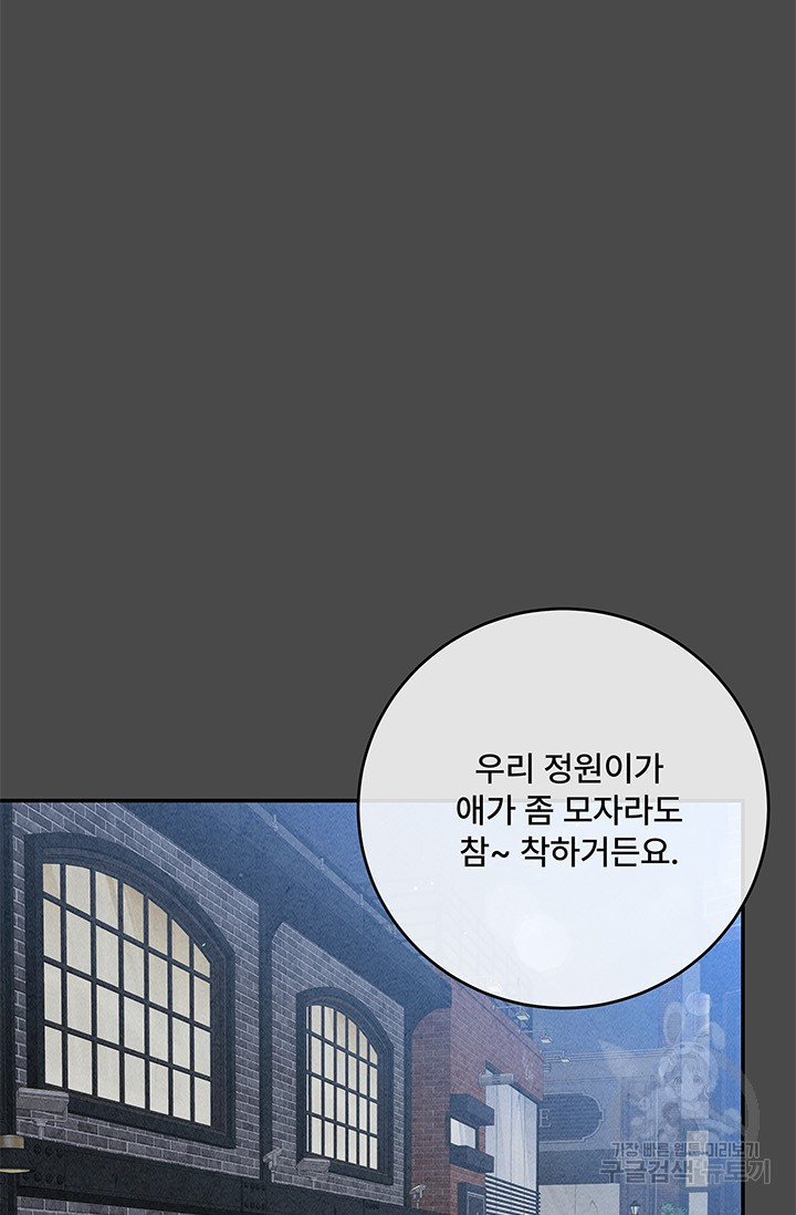 아내를 구하는 4가지 방법 71화 - 웹툰 이미지 31