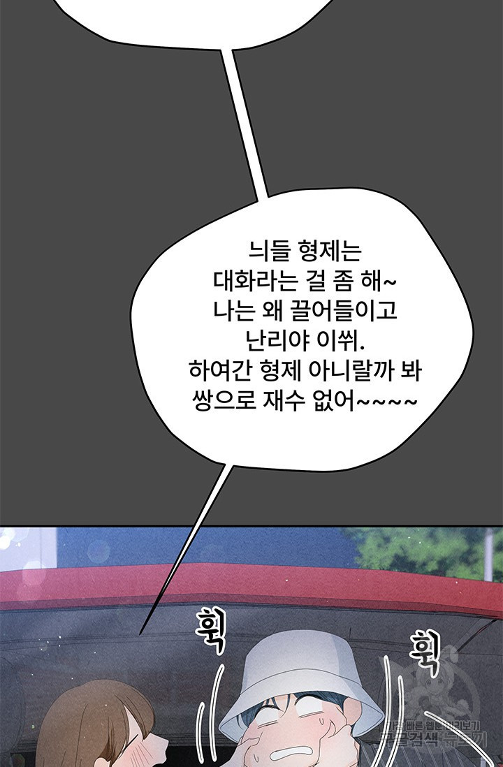 아내를 구하는 4가지 방법 71화 - 웹툰 이미지 51