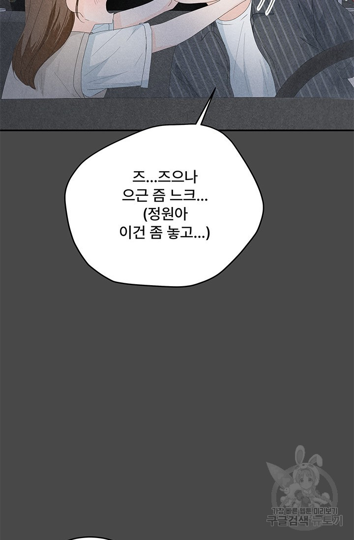 아내를 구하는 4가지 방법 71화 - 웹툰 이미지 52