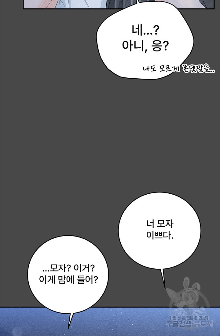 아내를 구하는 4가지 방법 71화 - 웹툰 이미지 54