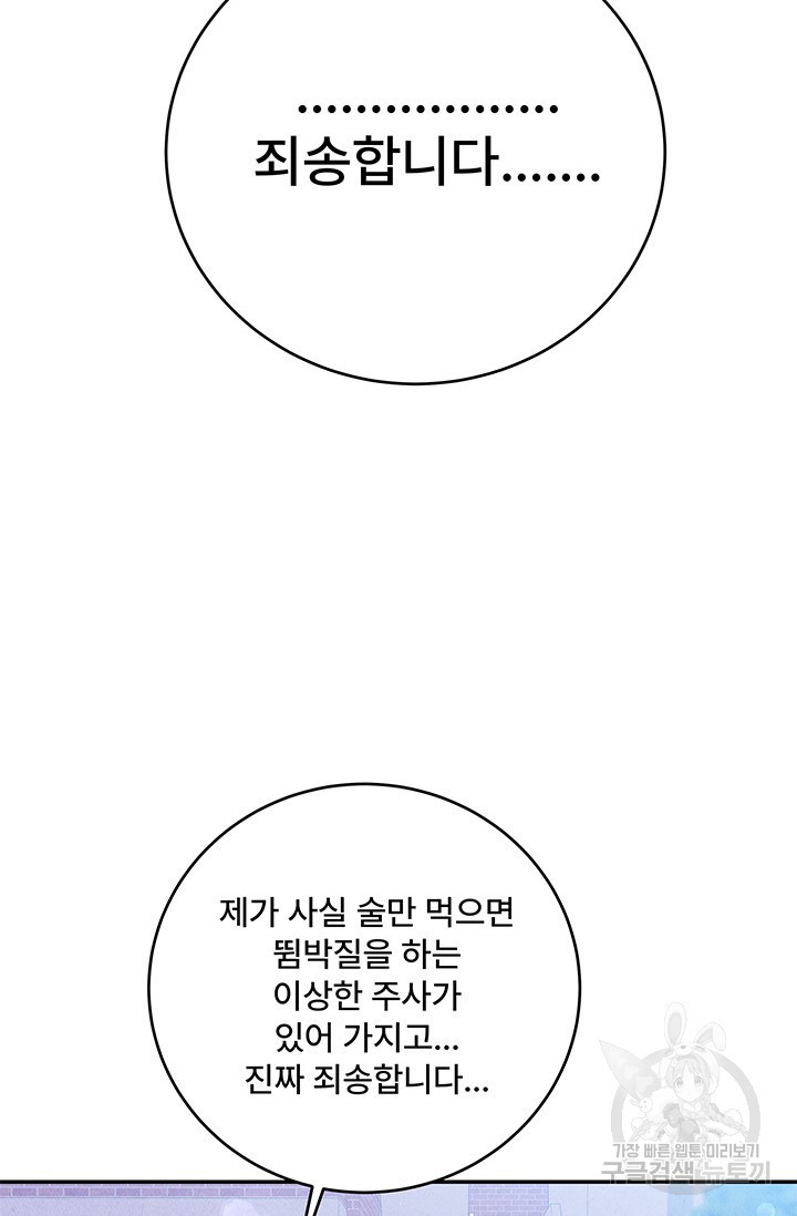 아내를 구하는 4가지 방법 71화 - 웹툰 이미지 65