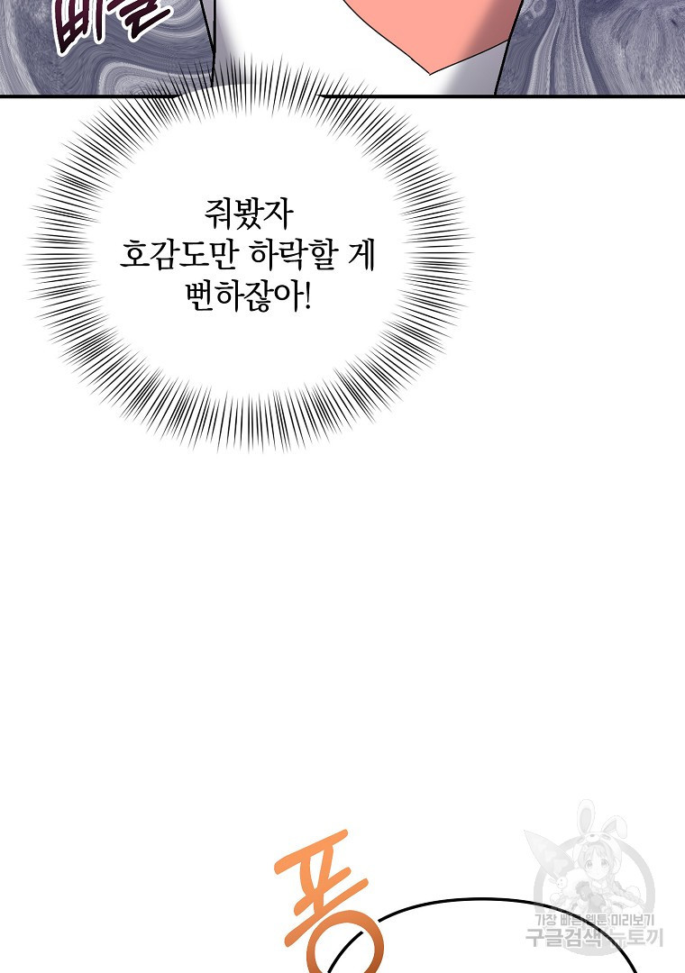 2D 남친과 엔딩을 보는 법 25화 - 웹툰 이미지 14