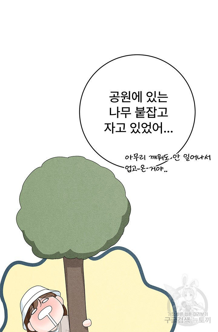 아내를 구하는 4가지 방법 71화 - 웹툰 이미지 69