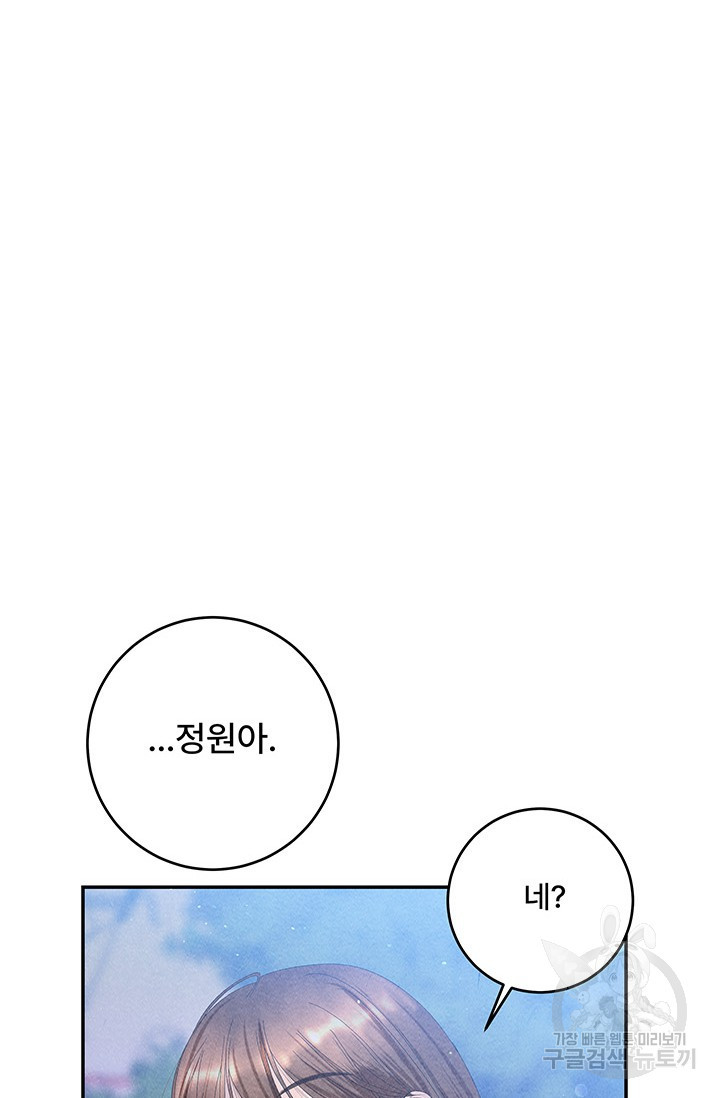 아내를 구하는 4가지 방법 71화 - 웹툰 이미지 73