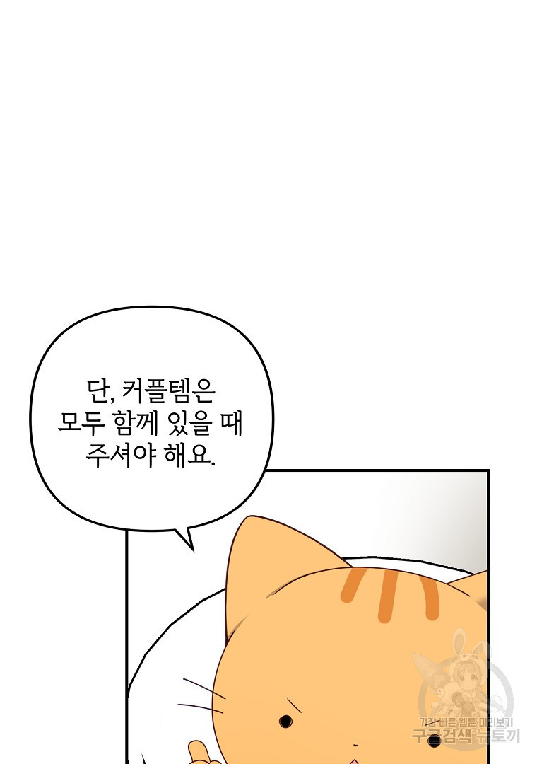 2D 남친과 엔딩을 보는 법 25화 - 웹툰 이미지 19