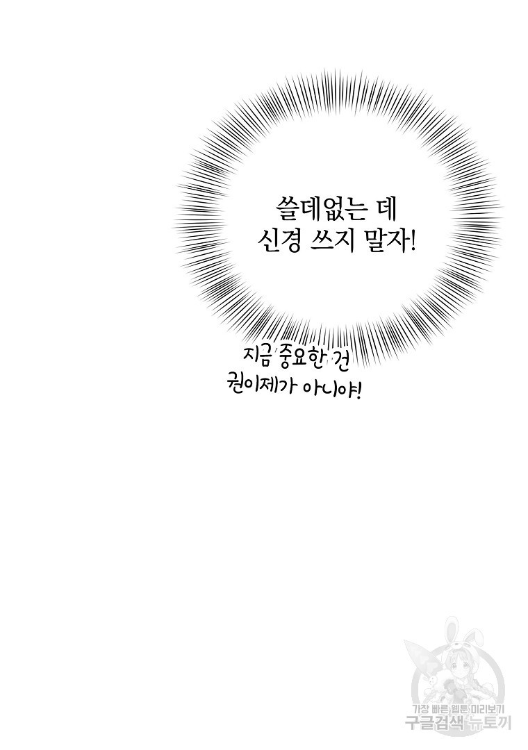 2D 남친과 엔딩을 보는 법 25화 - 웹툰 이미지 33