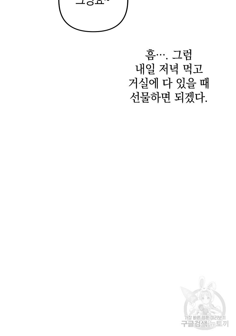 2D 남친과 엔딩을 보는 법 25화 - 웹툰 이미지 37