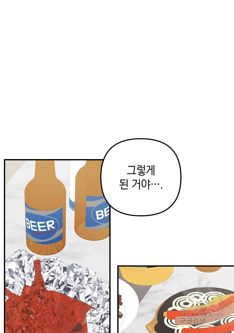 2D 남친과 엔딩을 보는 법 25화 - 웹툰 이미지 50