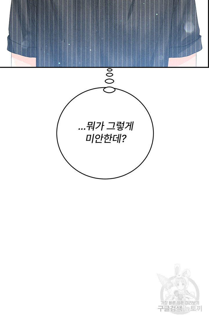 아내를 구하는 4가지 방법 71화 - 웹툰 이미지 107