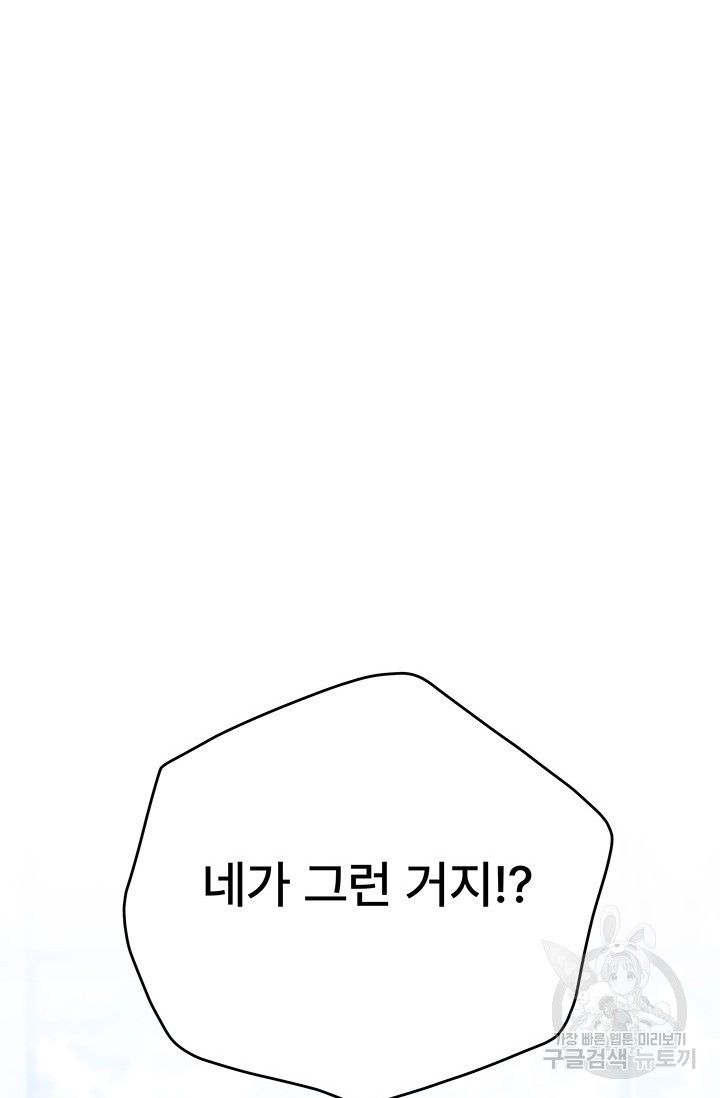 아내를 구하는 4가지 방법 71화 - 웹툰 이미지 113