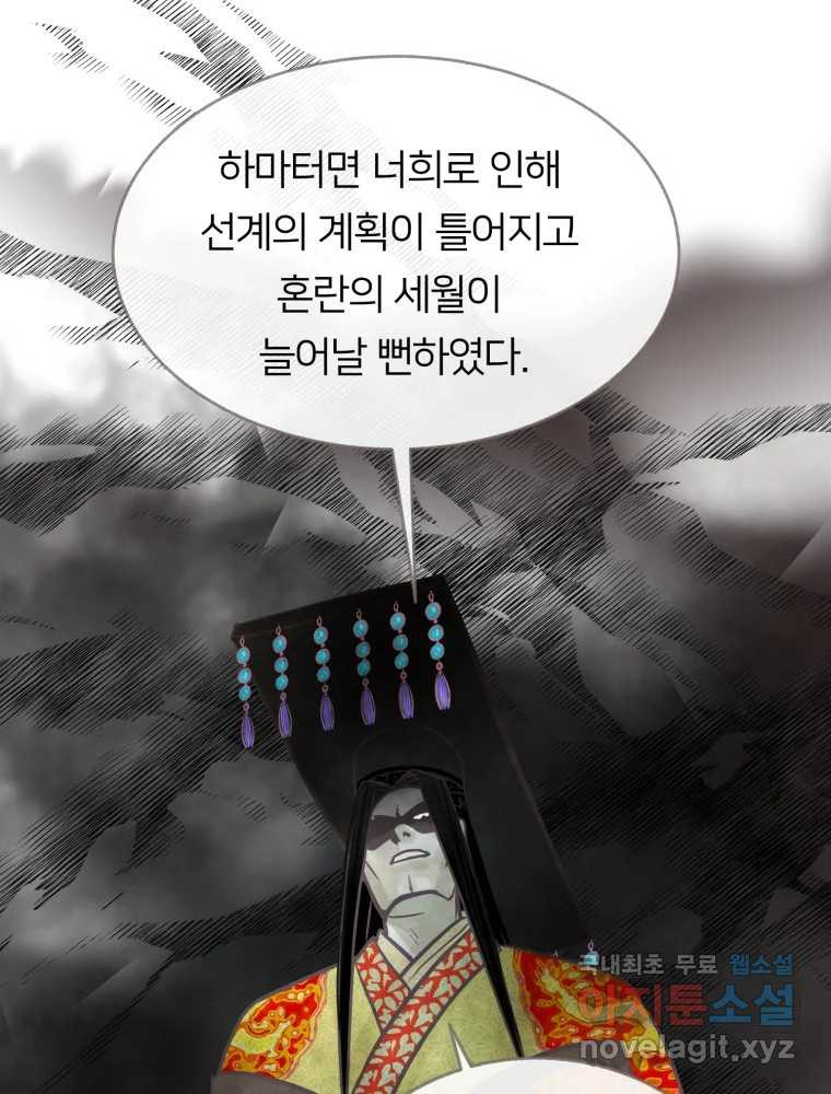 수린당 -비늘 고치는 집- 83화 - 웹툰 이미지 9